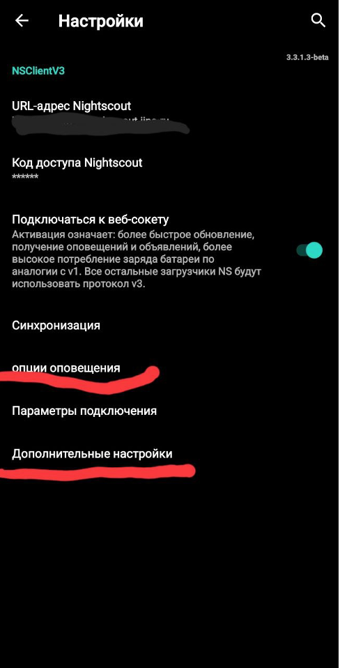 Оповещения в AAPS