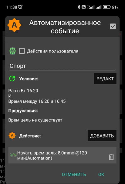 Автоматизация AAPS на спорт